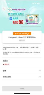 萬寧$88換購pampers 拉拉褲中碼至加大碼