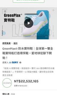 GreenPlax寶特鞋