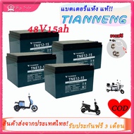 BIGSALE TianNeng แบตเตอรี่48v15ahแบตเตอรี่ตะกั่วกรด แถมสาย!!! รถไฟฟ้าผู้ใหญ่ แบตเตอรี่แห้ง15โวลต์ Ba
