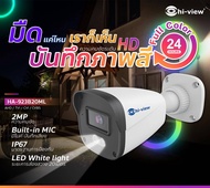 กล้องวงจรปิด Hi-View 2MP HD Night Vision พร้อมไมค์และไฟLED  IP67 รุ่น HA-923B20ML