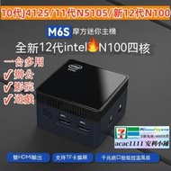 【免運】全新12代N100迷你主機 11代N5105 10代J4125四核 辦公游戲便攜mini pc 微型小電腦