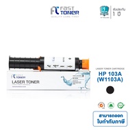 Fast Toner หมึกเทียบเท่า HP 103A (W1103A) / สีดำ  สำหรับปริ๊นเตอร์เลเซอร์ HP Neverstop Laser 1000 se