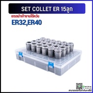 ** SET Of 15 COLLETS Spring Collet Chuck Taiwan Grade ER32 ER40 (Collection)