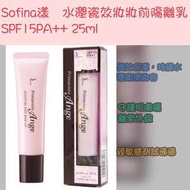 Sofina 漾緁水潤瓷效妝妝前隔離乳 SPF15 PA++ 25ML