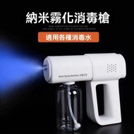 OTHER - 噴霧消毒槍 納米藍光酒精消毒 噴灑機 消毒噴霧槍