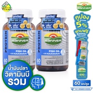 [2 ขวด] Banner Protein Fish Oil Vitamin B แบนเนอร์ โปรตีน ไฮ บี น้ำมันปลา [60 แคปซูล] วิตามินบี น้ำม