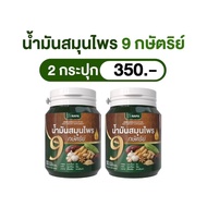 Dietary Supplements Herbal Oil 9 Kings (1 Bottle Contains 30 Tablets)