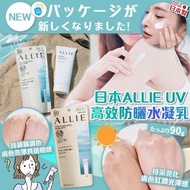 7/6截 日本ALLIE UV高效防曬水凝乳EX SPF50 PA++++ 90g