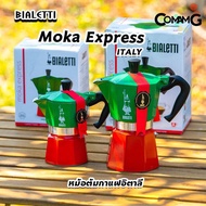 Moka Pot หม้อต้มกาแฟ Bialetti รุ่น Moka Express รุ่น ITALY ของแท้ 100%