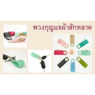 Keychain Felt Cloth Multicolor