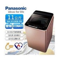 『私訊更優惠↘』Panasonic 【NA-V110EB-PN】國際牌11公斤ECONAVI智慧節能科技變頻洗衣機/泡洗淨/立體水流/自動槽洗淨