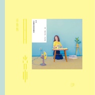 【预购限量版 现货】田馥甄 Hebe Tien《日常》预购限量版 CD