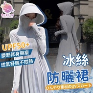 [Ice Silk Sunscreen Jacket] Ice Skirt Clothing Summer Long Women Super Popular Jacket [WJ22]