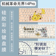 MECHREVO Unbounded14Pro Ruilong R7-7840HS Keyboard cover14Inch Notebook Dustproof Key Cover Cartoon