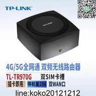 TP-LINK TL-TR970G 雙網雙通5G路由器雙頻3000M易展5G轉有線SIM卡