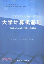 大學電腦基礎：Windows 7+Office 2010（簡體書）