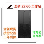 全新惠普HP Z2 G5 G8 TWR 圖形工作站電腦繪圖設計3D渲染高端