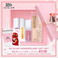 SO GLAM IN WONDERLAND SET B เซ็ทสินค้า 5 ชิ้น
