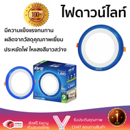 ใหม่ล่าสุด ไฟเพดาน ดาวน์ไลท์ LED EVE SKYBLUE CIRCLE 542730 9 วัตต์ BLUELIGHT/DAYLIGHT ส่องสว่างทั่วบ