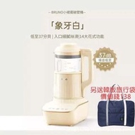 Bruno全新上市】日本BRUNO破壁機BZK-PBJ02 白色 原裝正貨,一年保用
