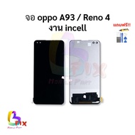 อะไหล่หน้าจอ ใช้สำหรับ Oppo Reno 4 / A93 งานIncell จอOppo หน้าจอOppo จอออปโป้ อะไหล่หน้าจอ สินค้าพร้