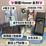 ❤️‍🔥榮耀Honor總系列❤️‍🔥/安卓手機/400 Pro/X9c/X9d/Magic 5 Pro/Magic 6 Pro/X9c Smart/Magic 6 Pro/抵用款/性能款/🩵🖤💚❤️/
