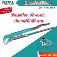 Fast Delivery [TOTAL] 2-Pin Pipe Wrench 45 Degree Mouth Tht Model172153 Size 1.5 Inches (Width 55 Mm
