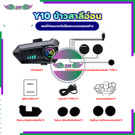 หูฟังบลูทูธไร้สาย ชุดหูฟังบลูทูธหมวกกันน็อค Y10 ชุดหูฟังบลูทูธ ชุดหูฟังหมวกกันน็อครถจักรยานยนต์แบบบ