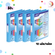 แฟ้ม 2 ห่วง elfen No.2222 A4 VB เอลเฟ่น สอดปกได้ ( 12 เล่ม/กล่อง ) *จำกัดการซื้อไม่เกิน 2 ลัง ต่อ 1 