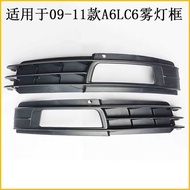 Suitable for 09-11 Audi A6LC6 Fog Lamp Frame Anti-Fog Lamp Frame Grille C6 Lower Grid Grille Fog Lam