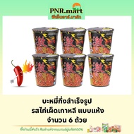 PNR.mart(6ถ้วย) นิสชิน คัพ รสไก่เผ็ดเกาหลี nissin dried Instant noodles korean hot chili chicken cup