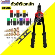 【CP】BT606 รีเวทนัท M3-M12 rivet nut tool ตัวย้ำรีเวทนัท ตัวยิงรีเวทนัท คีมย้ำขนาดหัวยั้ม M3-M12 +ถั่
