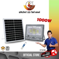 ไฟสปอร์ตไลท์ โซล่าเซลล์ แสงสีขาว LED 1000W - 1900W ไฟโซล่าเซลล์ โคมไฟ รุุ่น HT-8100HT-8150HT-8190