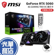 MSI GeForce RTX 5060 8G GAMING TRIO OC Display Card RTX5060