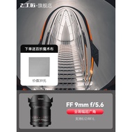 7artisans 7artisans 9mm f5.6 Ultra Wide Angle Full Frame Lens Suitable for Sony A7CR Canon R Nikon Z Panasonic L