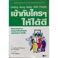 Go Well With Anyone Getting Along Better With People