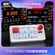 I2C K01 Function Switch Keyboard C10/C09/C07 Multimeter Function Short Switch Keyboard Plug and Play