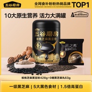 五谷磨房核桃芝麻黑豆粉428g+63g芝麻丸代餐早餐五黑粉黑芝麻糊