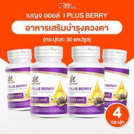 (พร้อมส่ง)เบญจออยล์ ไอ พลัส เบอร์รี่ I Plus Berry อาหารเสริมเพื่อสุขภาพดวงตา ขนาด 30 แคปซูล จำนวน 4