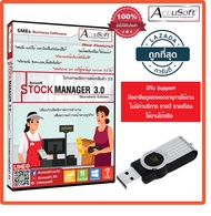 โปรแกรมขายหน้าร้าน 3.0 Standard โปรแกรมจัดการสต๊อก โปรแกรมจัดการร้านค้าซื้อเข้าขายออก โปรแกรมช่วยขาย