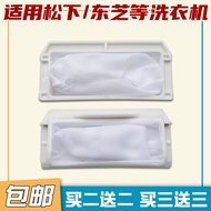 Panasonic Washing Machine Filter Mesh Filter Bag XQB55-2288G/XQB70-6169