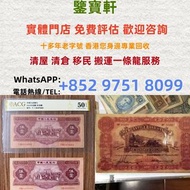【鑒寶軒】實體店 高價評估 香港早時期 舊港幣港紙 印度新金山中國渣打銀行伍圓 $5元 紙幣 手簽版 港紙 四大風景，沙灘，牛皮，擔水，椿米， 有利地圖，渣打老爺車，匯豐大聖書，小聖書，小飛俠，光頭佬