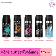 AXE แอ๊กซ์ สเปรย์น้ำหอมระงับกลิ่นกาย ขนาด 135 ml. (มี 5 กลิ่นให้เลือก)