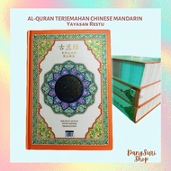 AL-QURAN TERJEMAHAN CHINESE MANDARIN | 
Yayasan Restu