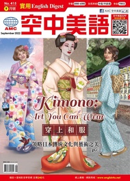 EnglishDigest實用空中美語2022年9月號