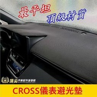 TOYOTAtoyota【CROSS儀裱板避光墊】COROLLA CROSS專用 GR 皮革竹炭絨毛 前擋遮陽墊 黑色隔