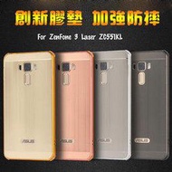 出清特惠【鋁邊框+背蓋】ASUS ZenFone 3 Laser ZC551KL 5.5吋 防摔殼/手機保護套/保護殼/硬殼/手機殼/背蓋