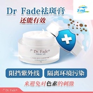 现货 Dr. Fade 祛斑膏 全马第一结合【3倍祛斑材料成分] [HealthLife 18]