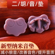 Erhu Sound Filter Pad New Nano Composite Erhu Sound Pad High-End Erhu Sound Pad Enhance Sound Qualit