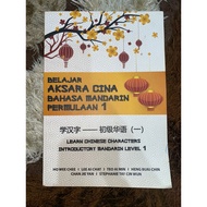Buku mandarin TMC uitm askara cina bahasa mandarin permulaan 1